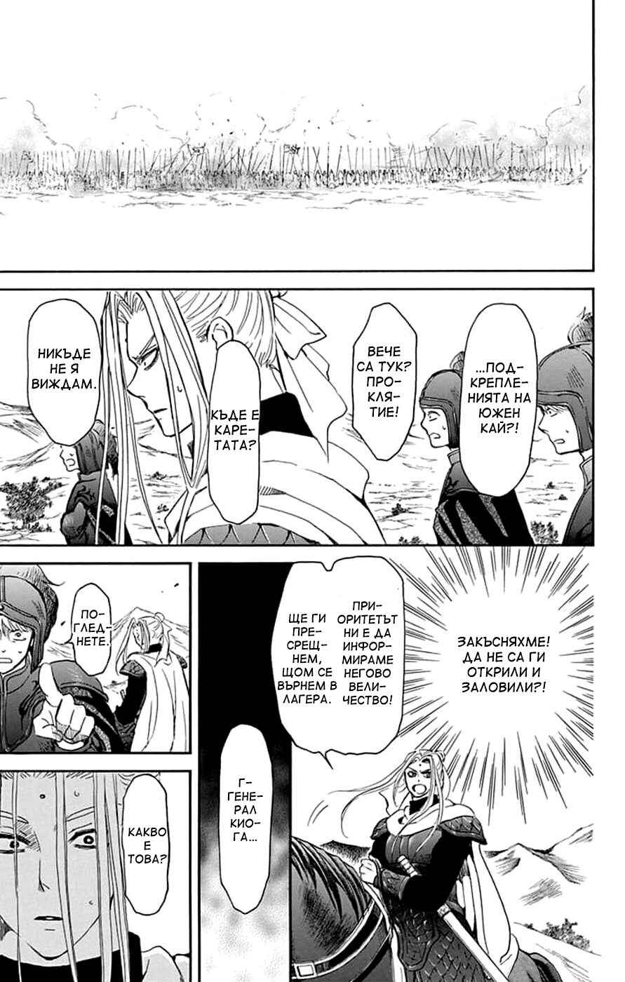 Akatsuki no Yona Chapter 241 - Page 27