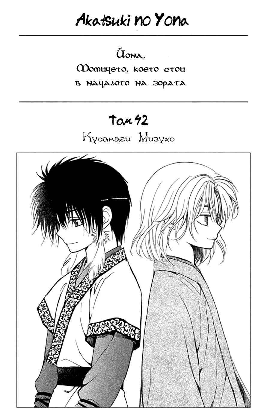 Akatsuki no Yona Chapter 241 - Page 5