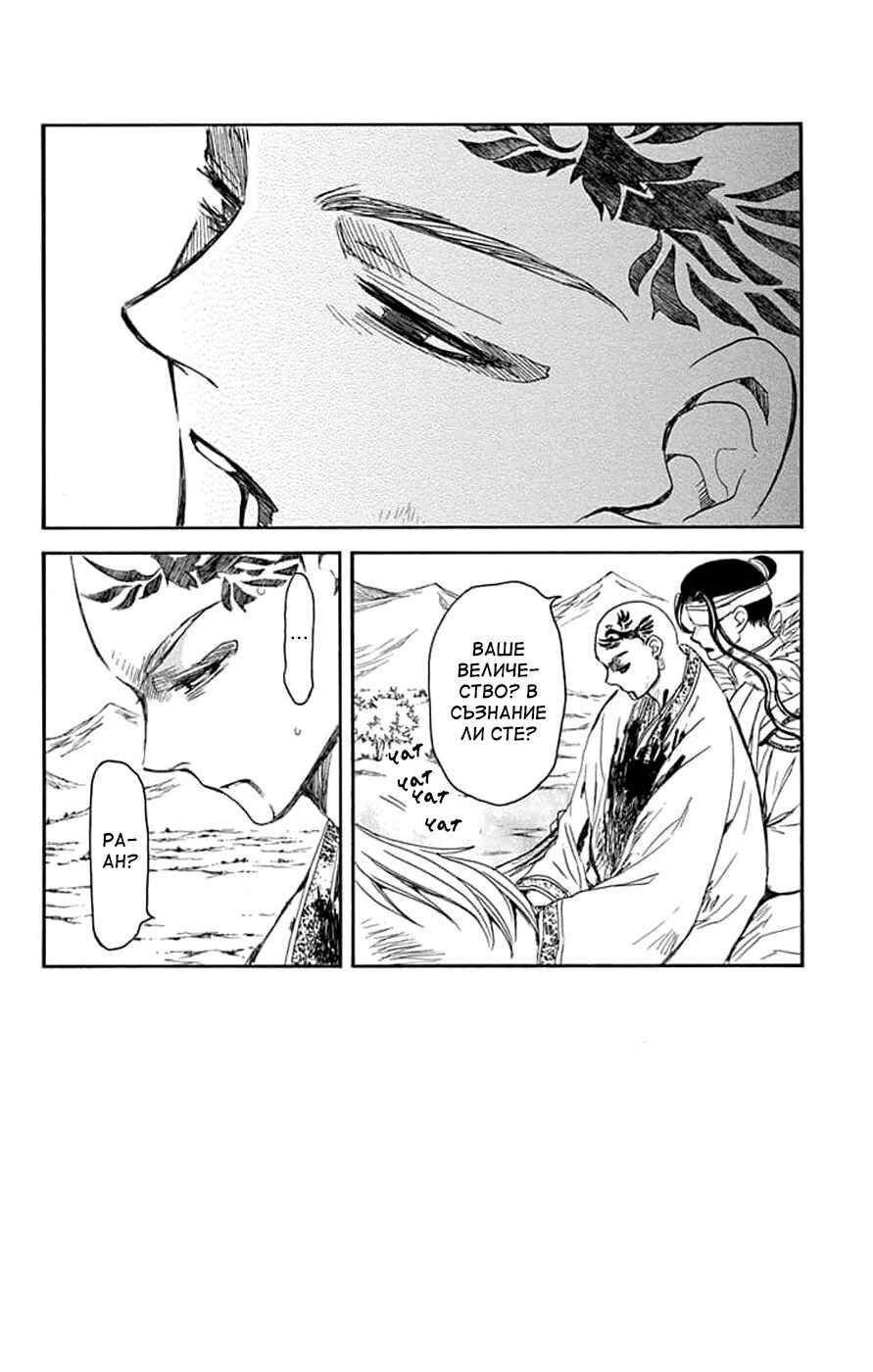 Akatsuki no Yona Chapter 241 - Page 8