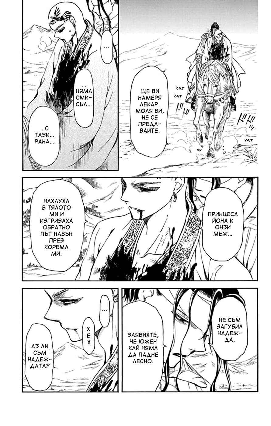 Akatsuki no Yona Chapter 241 - Page 9
