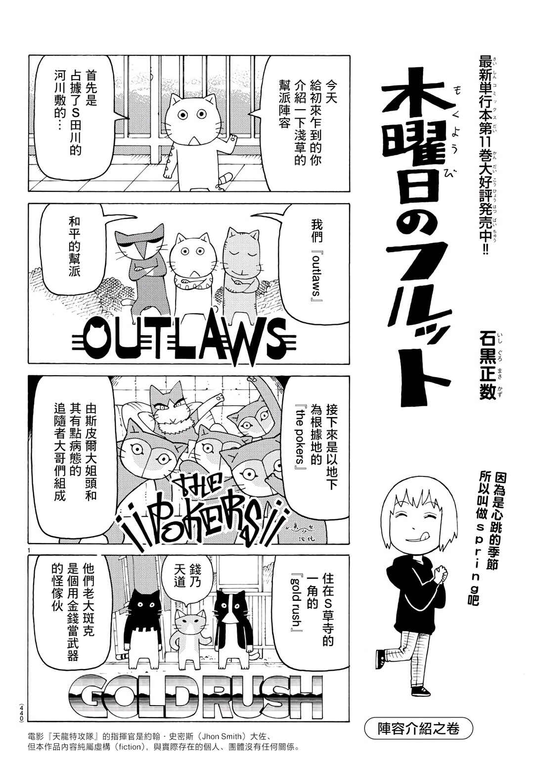 Mokuyoubi no Furutto Chapter 792 - Page 1