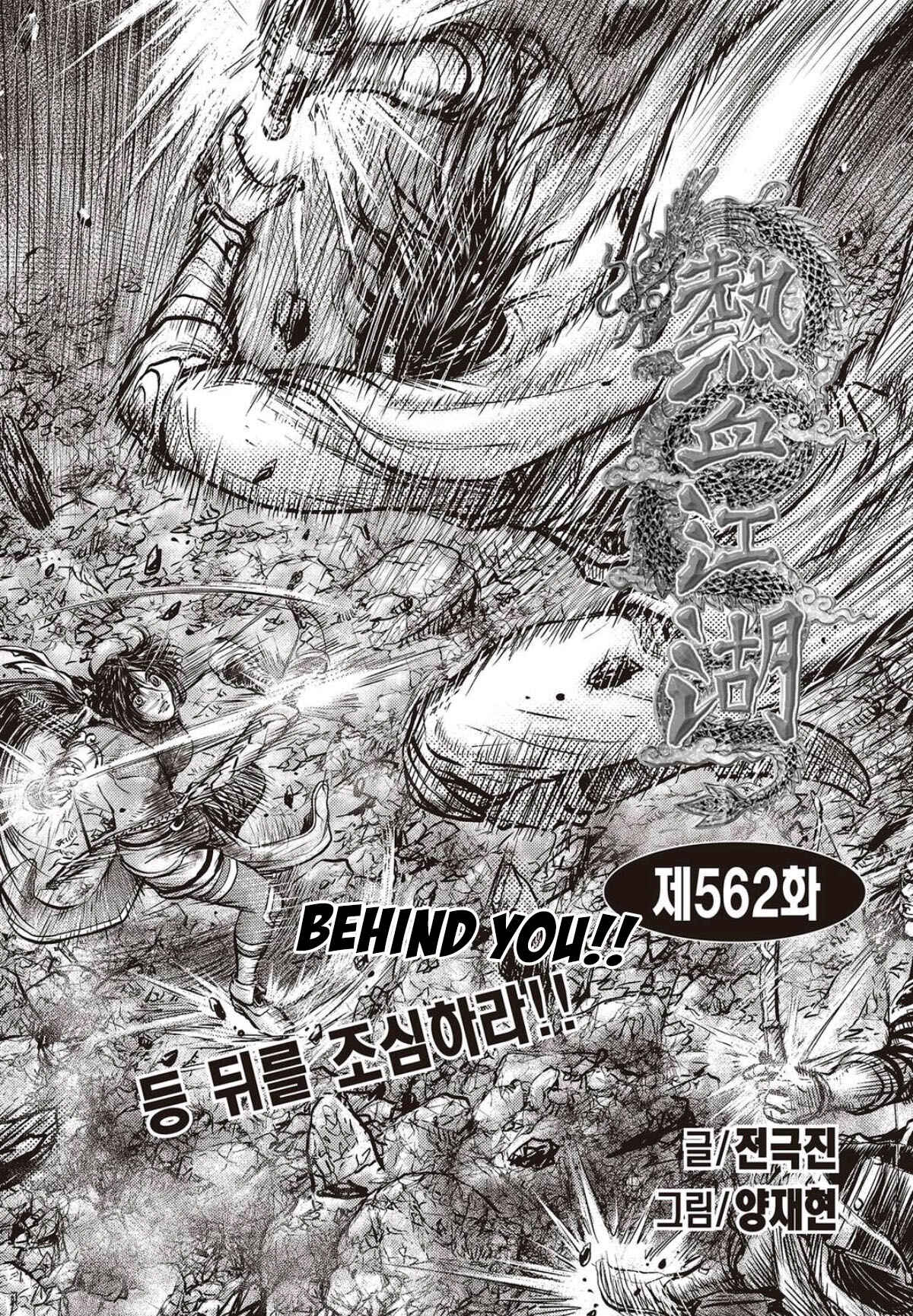 Yeolhyeol Gangho Chapter 562 - Page 1