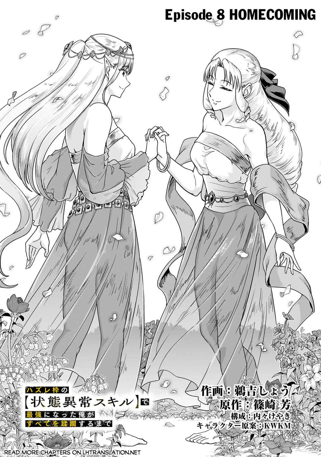 Hazure Waku no [Joutai Ijou Skill] de Saikyou ni Natta Ore ga Subete o Juurin Suru made Chapter 58.1 - Page 2