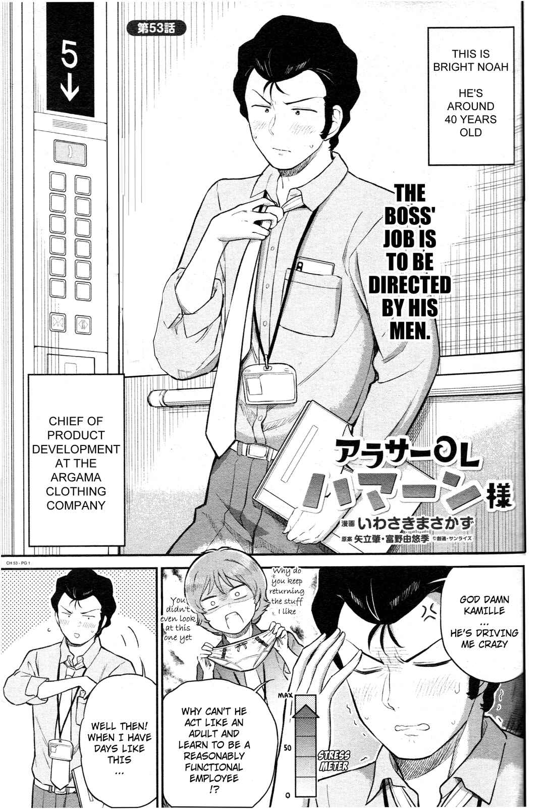 Arasa OL Haman-sama Chapter 53 - Page 1