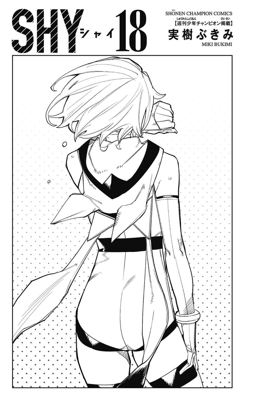 Shy Chapter 150 - Page 3