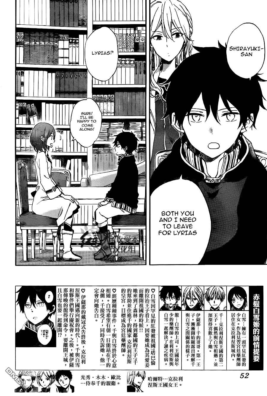 Akagami no Shirayukihime Chapter 54 - Page 3