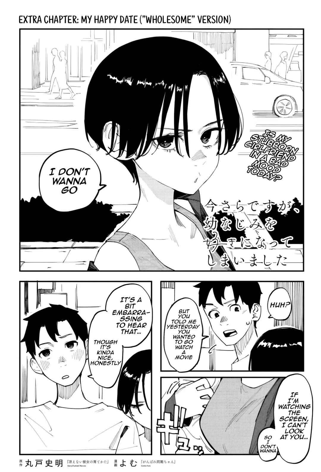 Imasara desuga, Osananajimi o Suki ni Natteshimaimashita Chapter 26.5 - Page 1