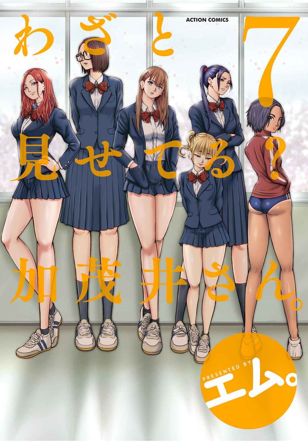 Waza to Miseteru Kamoi-san? Chapter 37 - Page 1