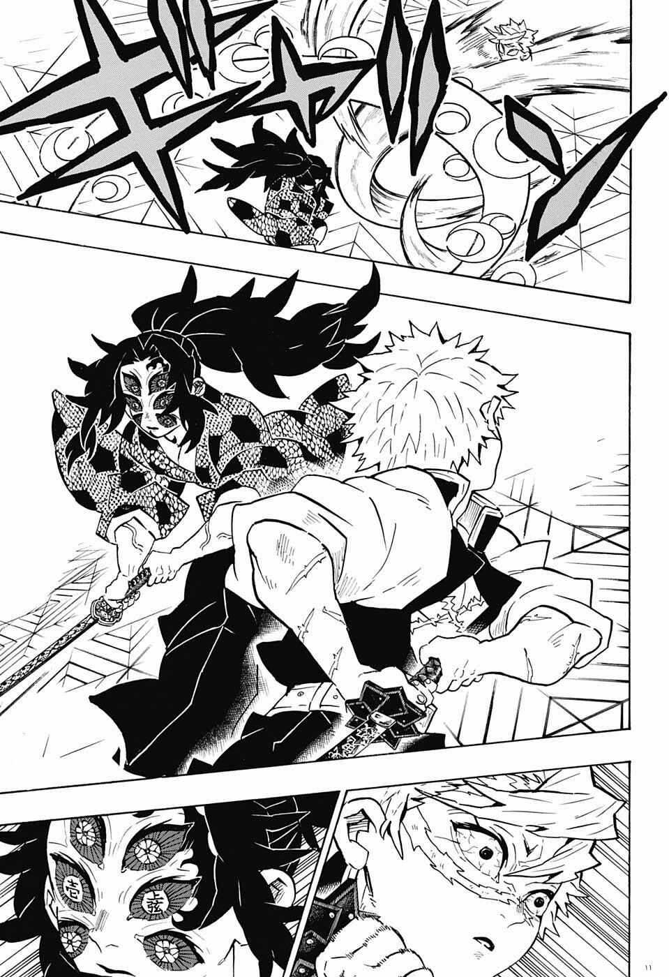 Demon Slayer: Kimetsu no Yaiba Chapter 167 - Page 12
