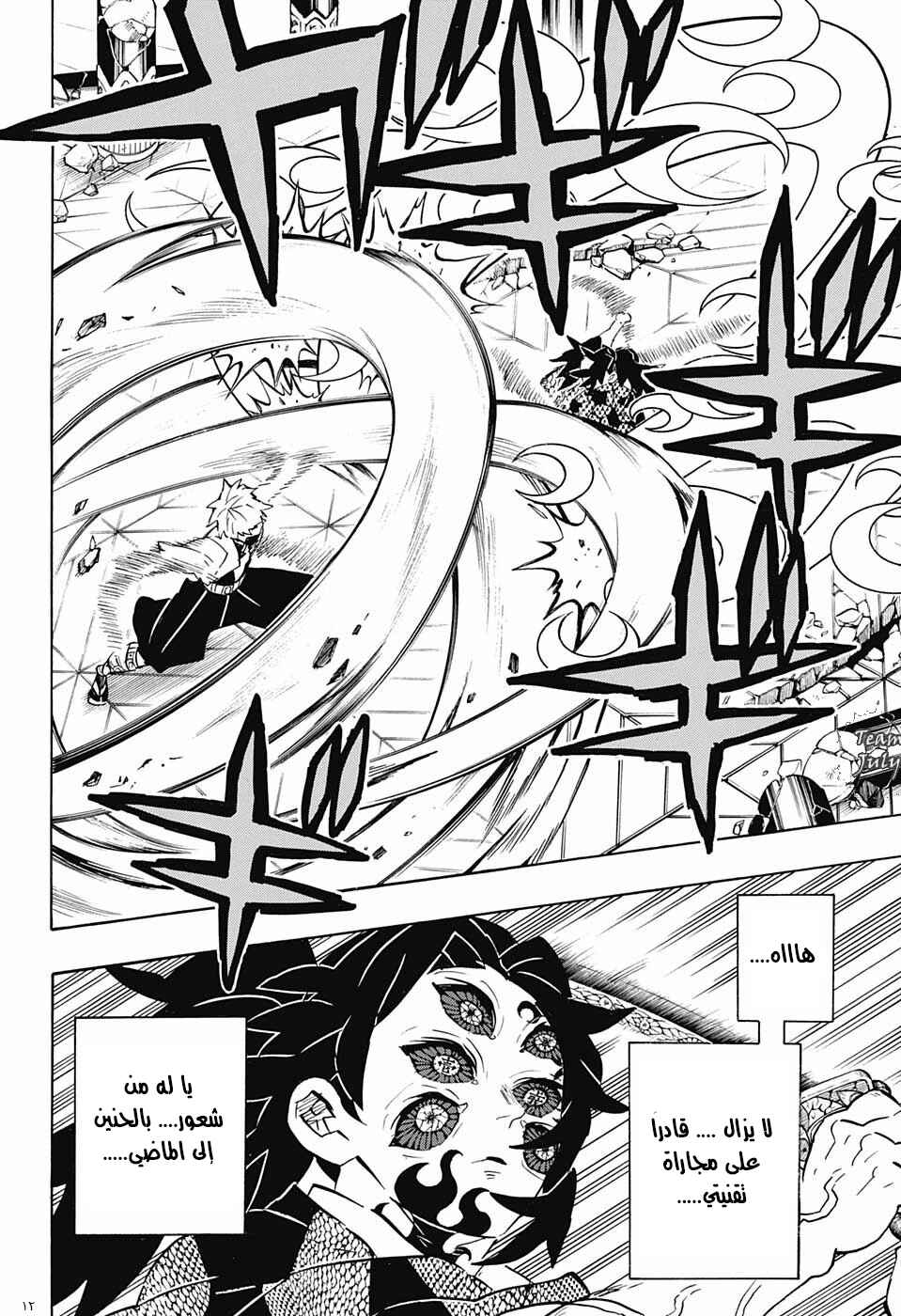 Demon Slayer: Kimetsu no Yaiba Chapter 167 - Page 13