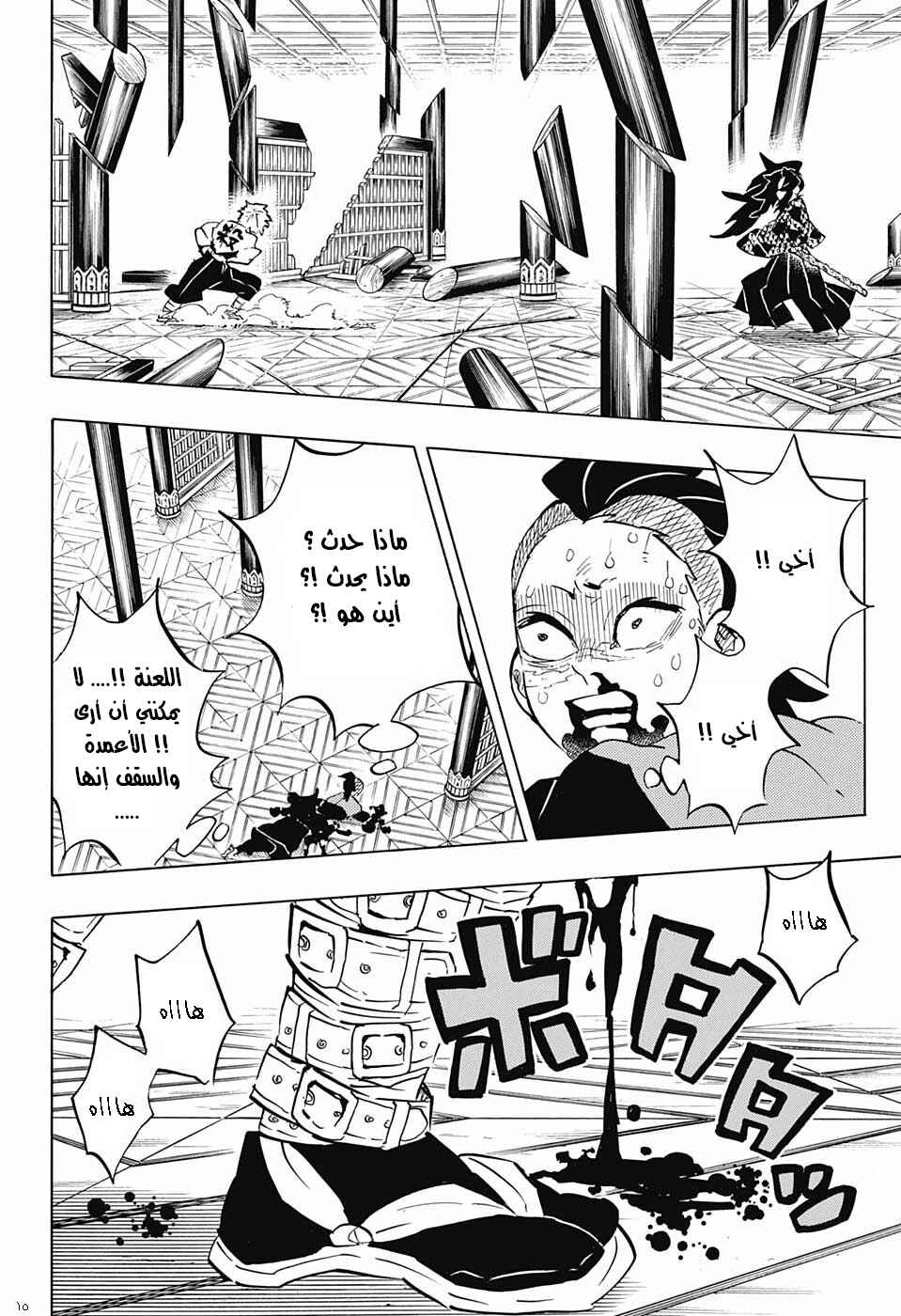 Demon Slayer: Kimetsu no Yaiba Chapter 167 - Page 16
