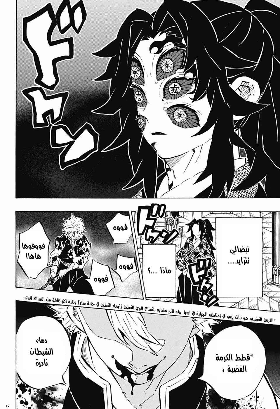 Demon Slayer: Kimetsu no Yaiba Chapter 167 - Page 18