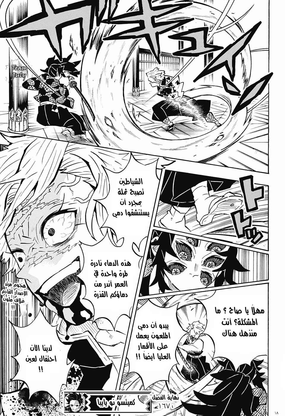 Demon Slayer: Kimetsu no Yaiba Chapter 167 - Page 19