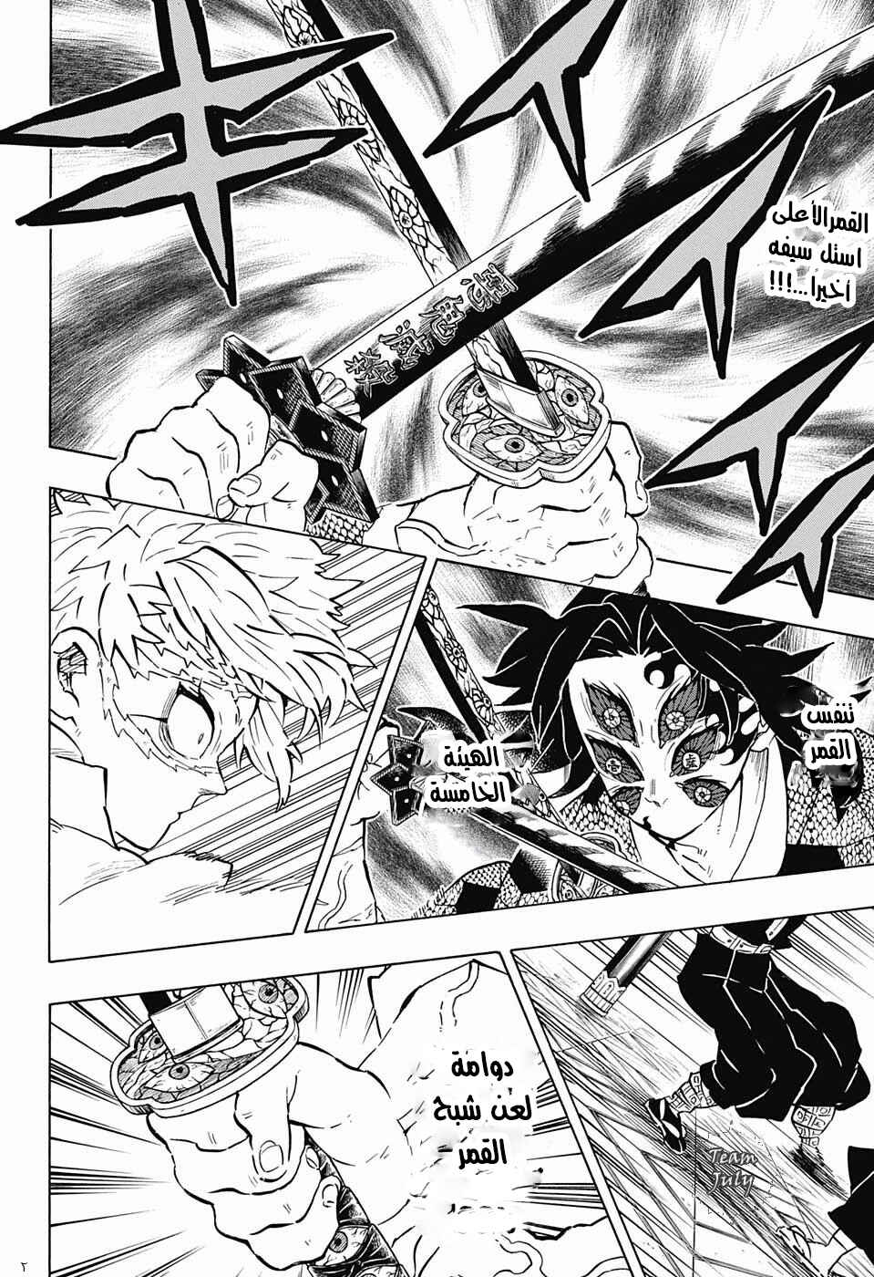 Demon Slayer: Kimetsu no Yaiba Chapter 167 - Page 3