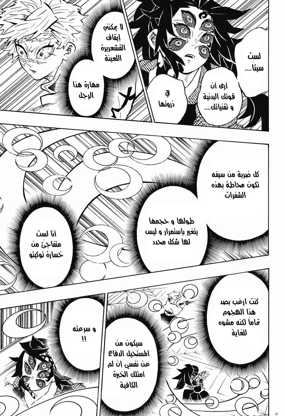 Demon Slayer: Kimetsu no Yaiba Chapter 167 - Page 6