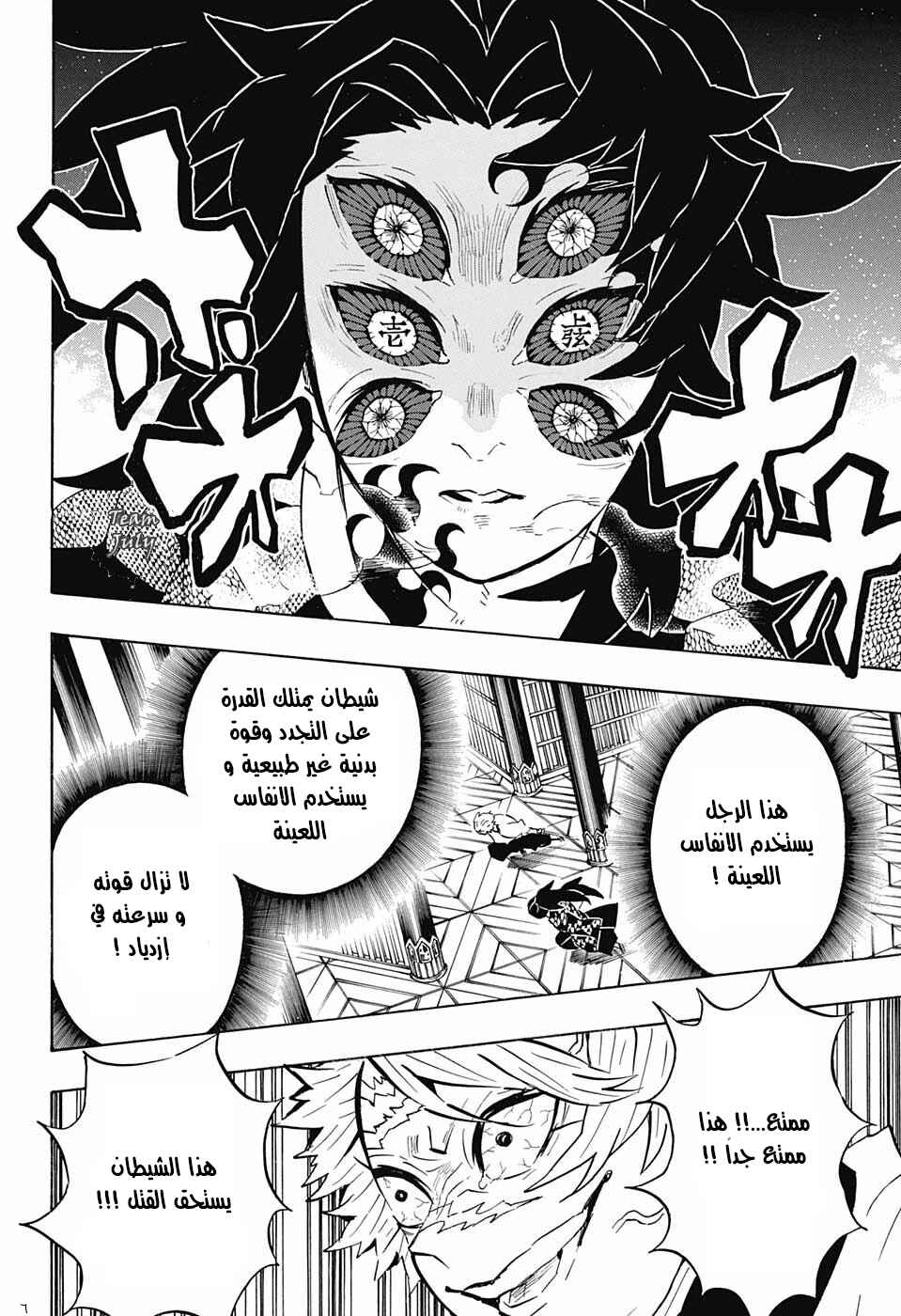 Demon Slayer: Kimetsu no Yaiba Chapter 167 - Page 7