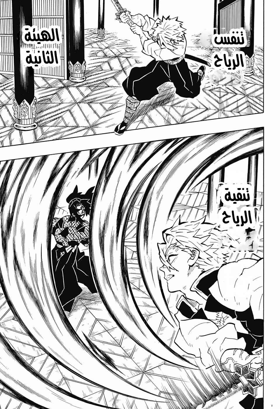 Demon Slayer: Kimetsu no Yaiba Chapter 167 - Page 8