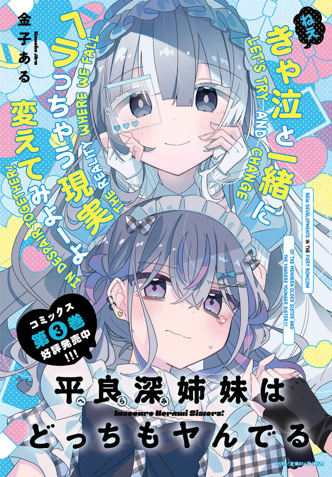 Herami Shimai wa Docchi mo Yanderu Chapter 16 - Page 3