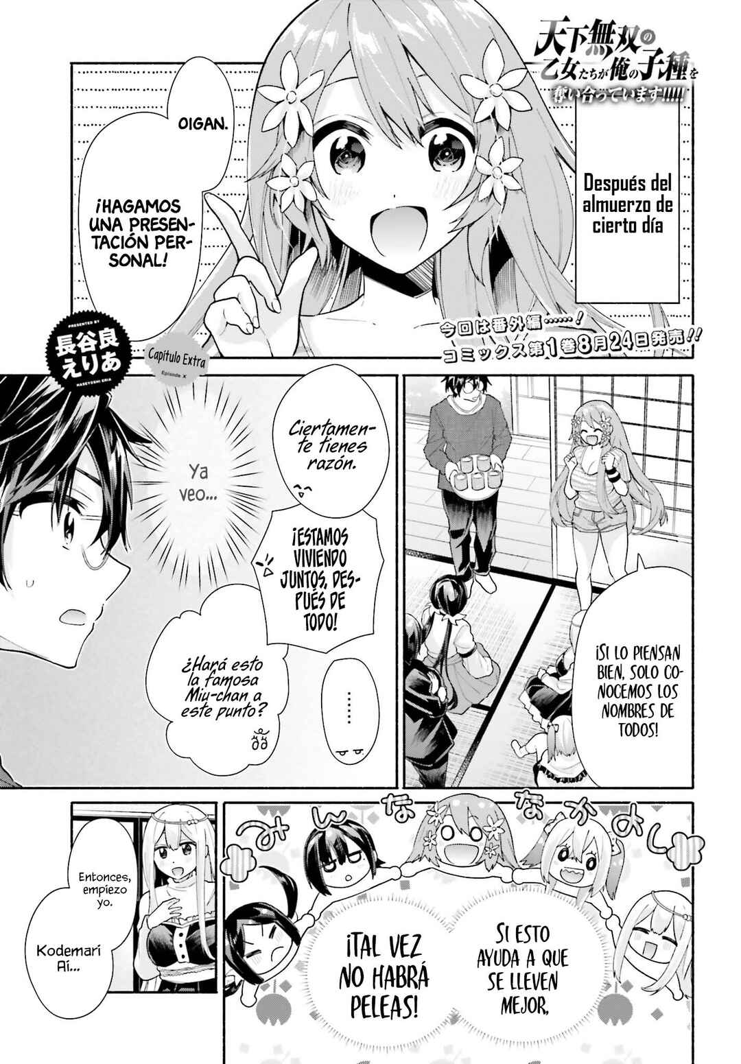 Tenkamusou no Otometachi ga Ore no Kodane o Ubaiatte Imasu!!!!! Chapter 4.5 - Page 3