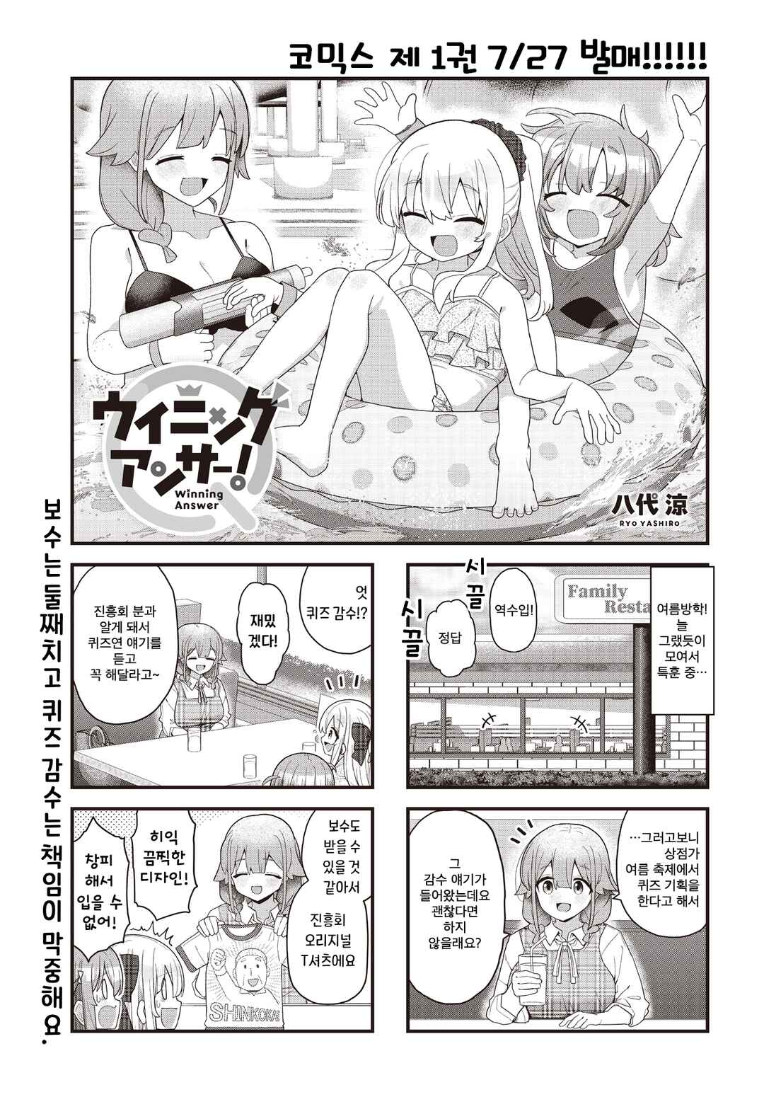 Winning Answer! Chapter 14 - Page 1