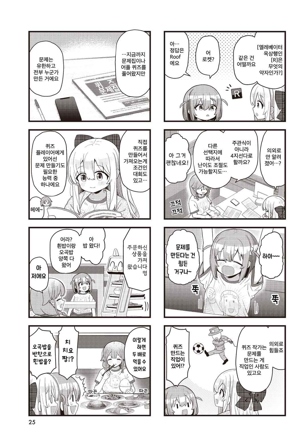 Winning Answer! Chapter 14 - Page 3