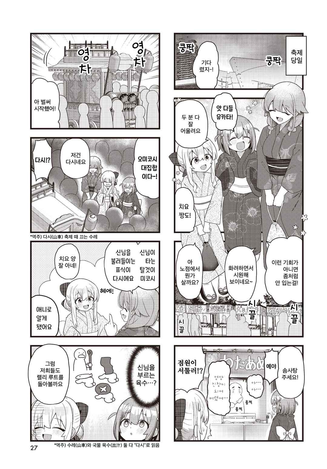 Winning Answer! Chapter 14 - Page 5