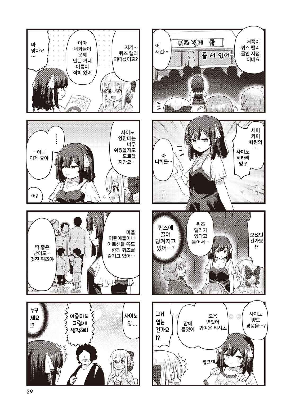 Winning Answer! Chapter 14 - Page 7