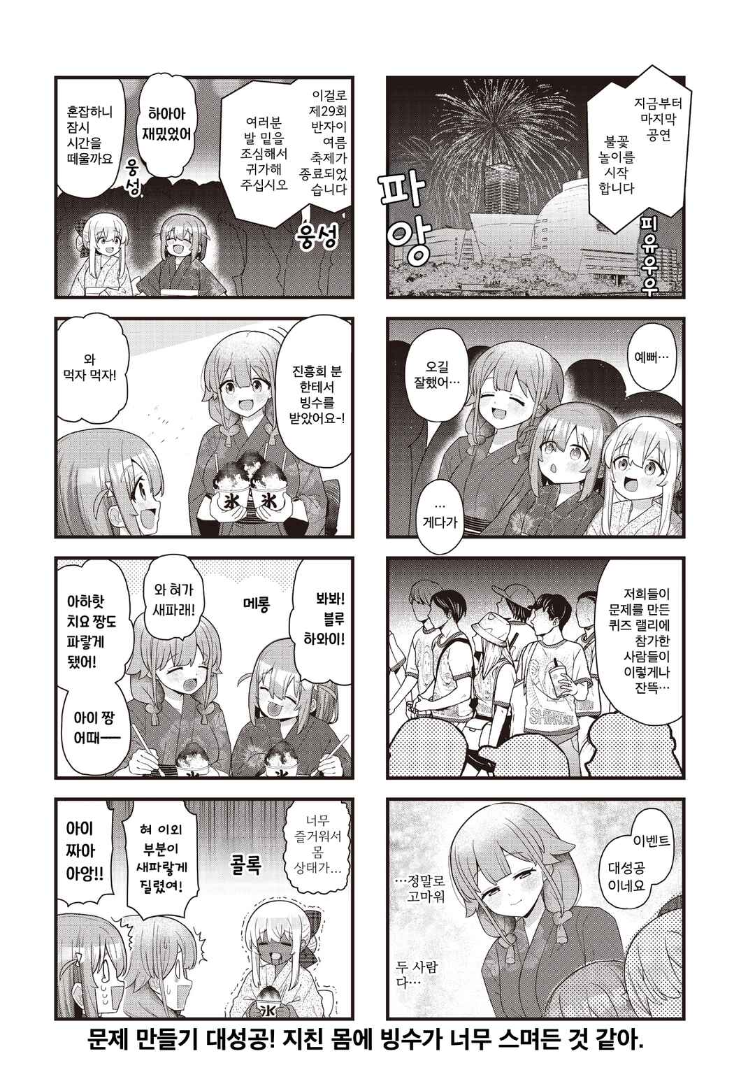 Winning Answer! Chapter 14 - Page 8