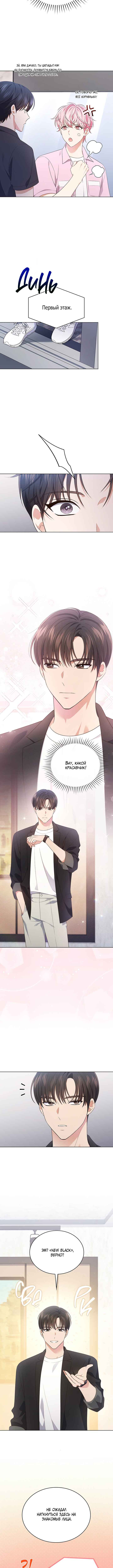 This Life's Universal Superstar Chapter 42 - Page 10
