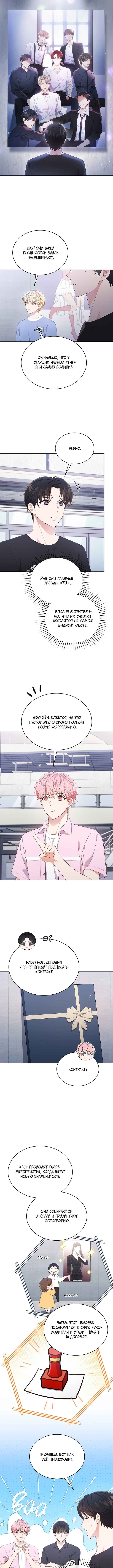This Life's Universal Superstar Chapter 42 - Page 5