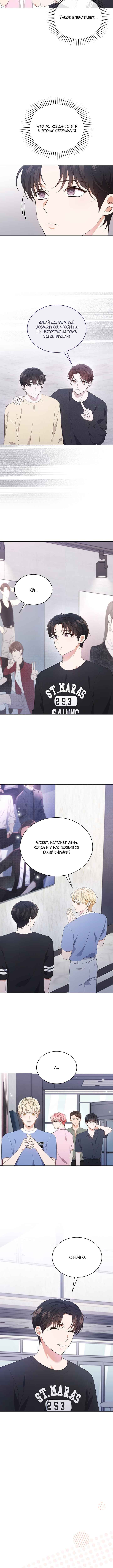 This Life's Universal Superstar Chapter 42 - Page 6
