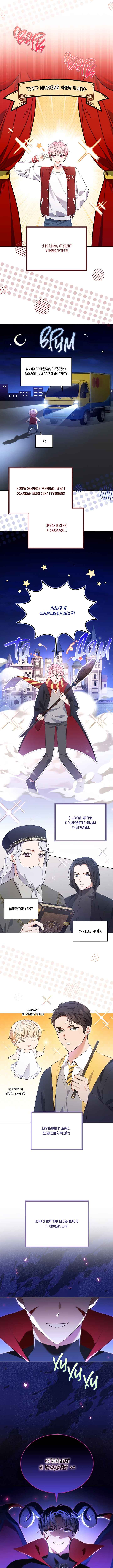 This Life's Universal Superstar Chapter 42 - Page 7