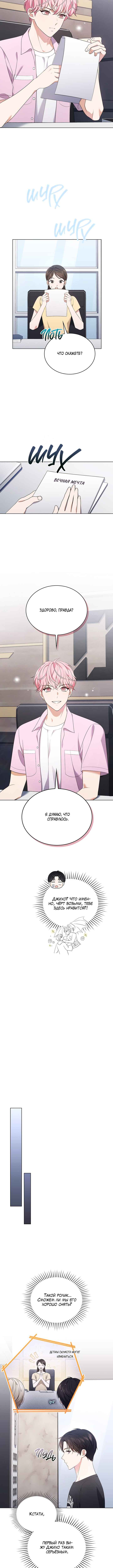 This Life's Universal Superstar Chapter 42 - Page 9