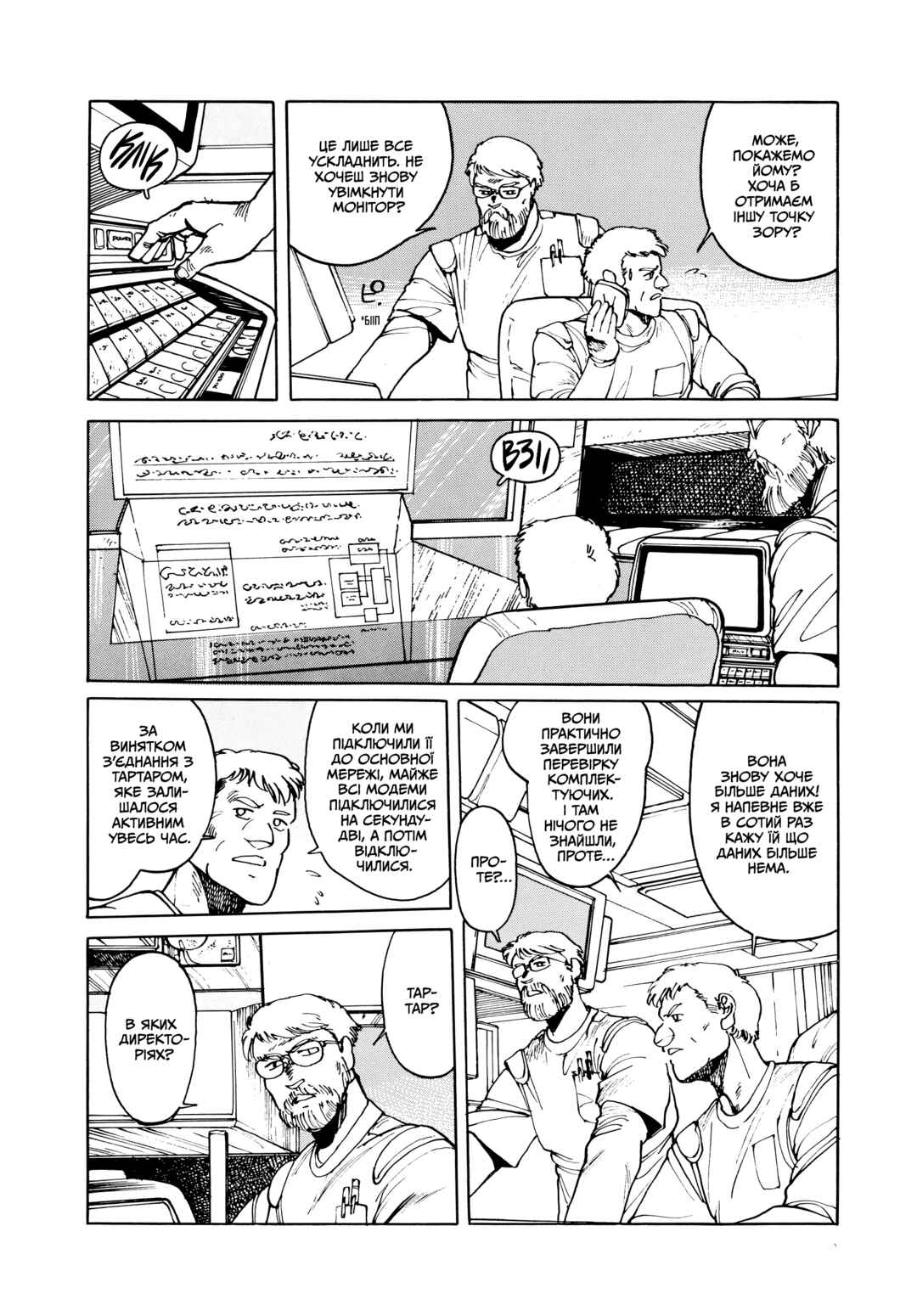 Appleseed Chapter 10 - Page 10