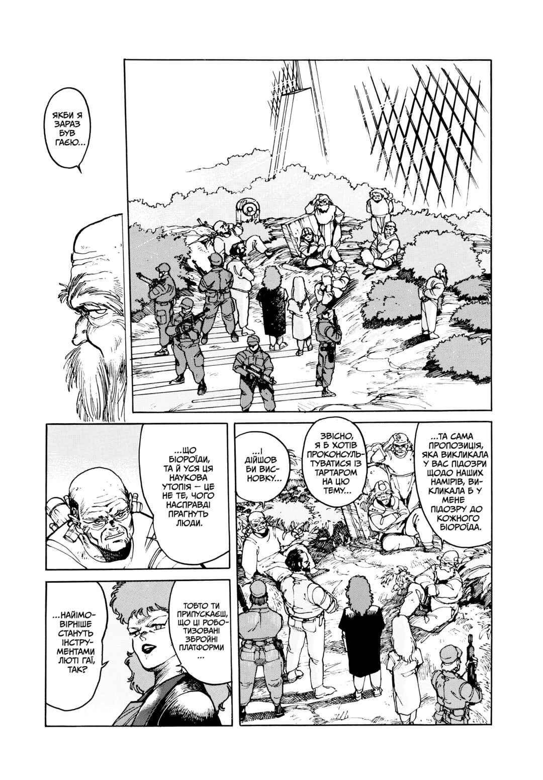 Appleseed Chapter 10 - Page 25