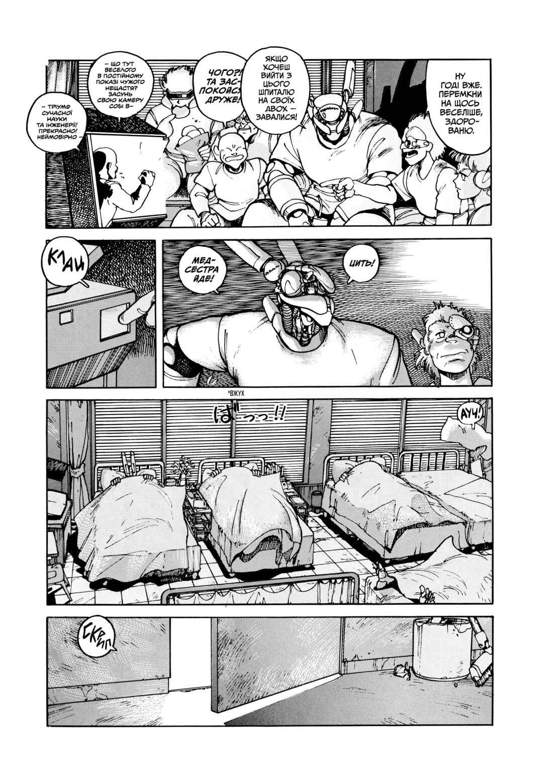 Appleseed Chapter 10 - Page 33