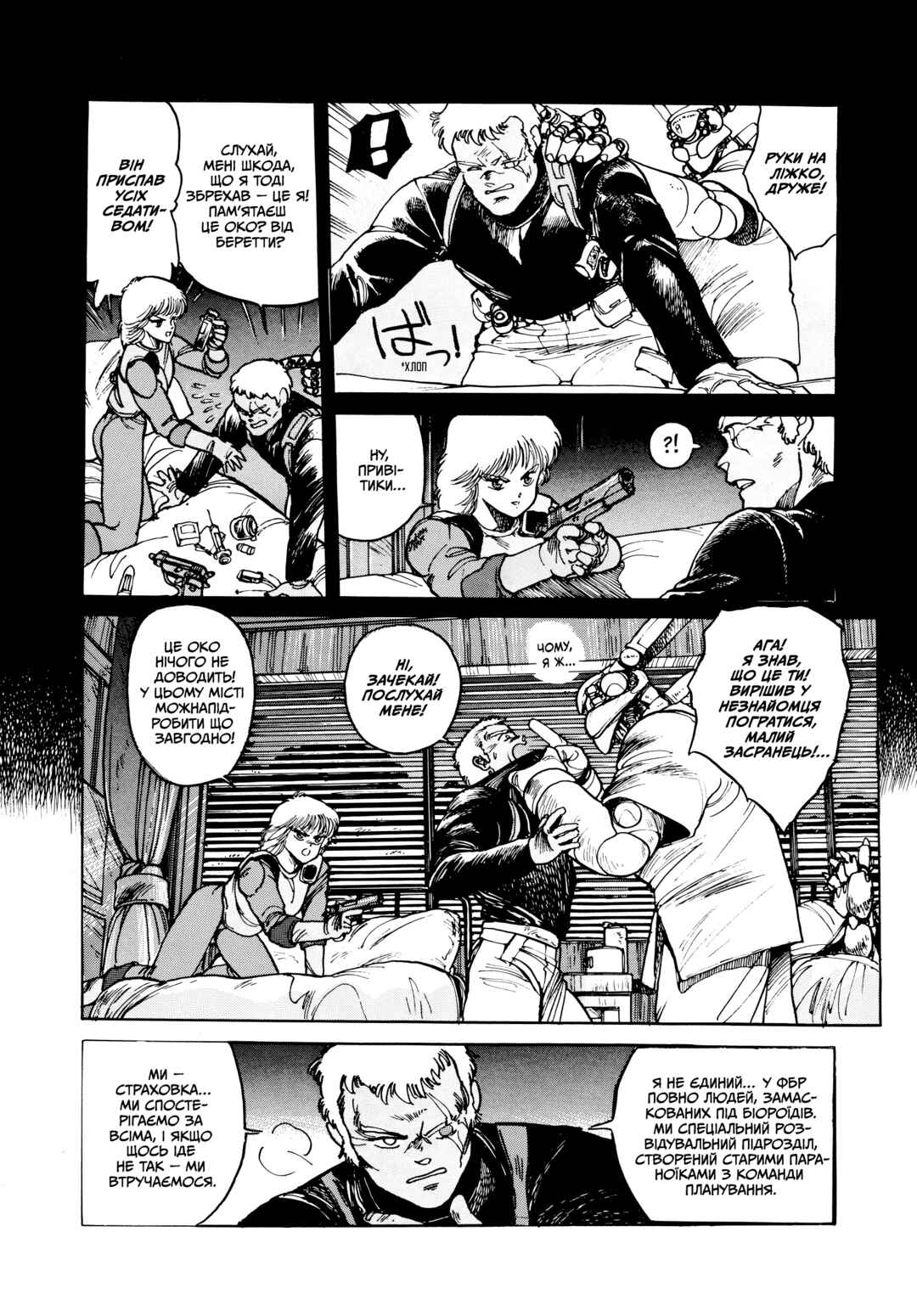 Appleseed Chapter 10 - Page 38