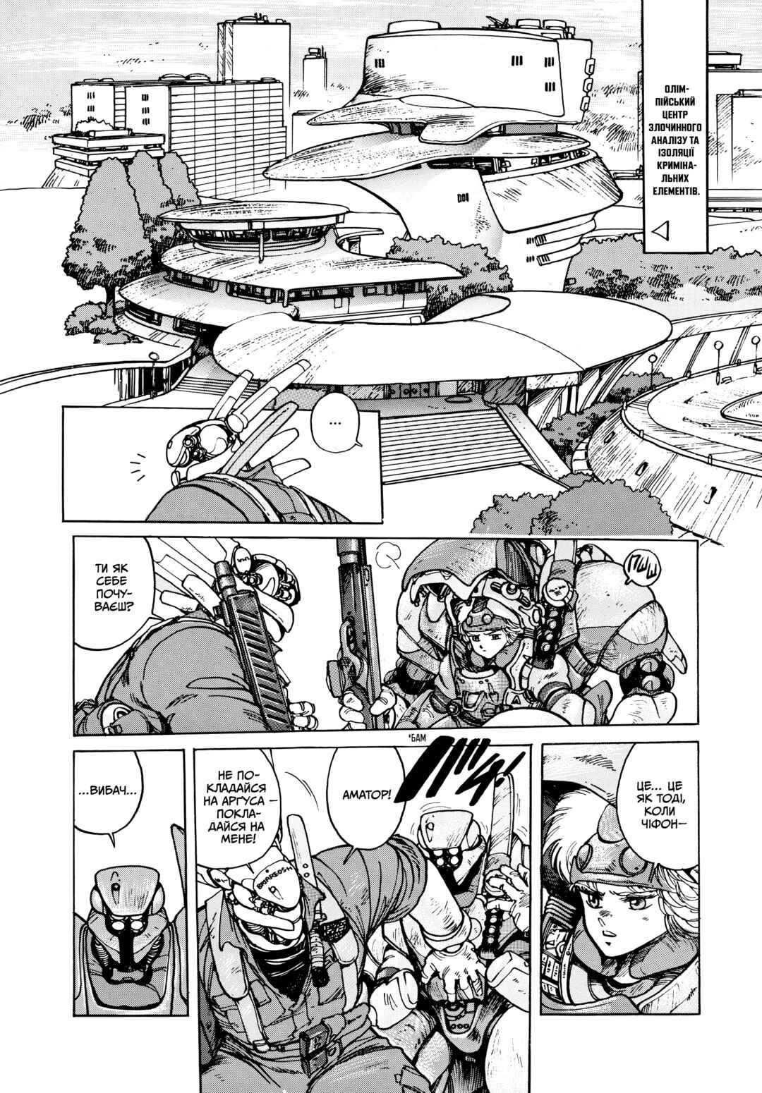 Appleseed Chapter 10 - Page 42