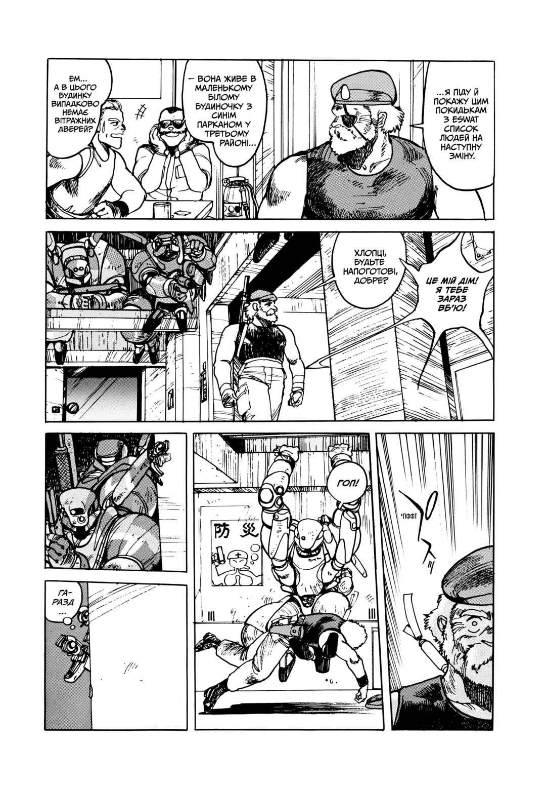Appleseed Chapter 10 - Page 45