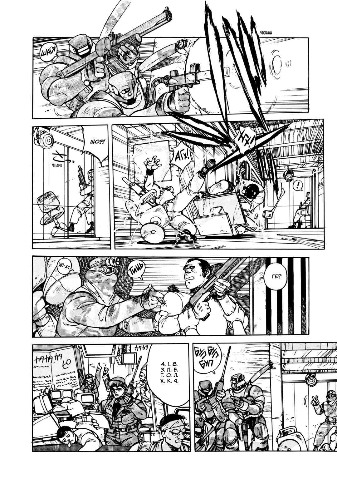 Appleseed Chapter 10 - Page 46