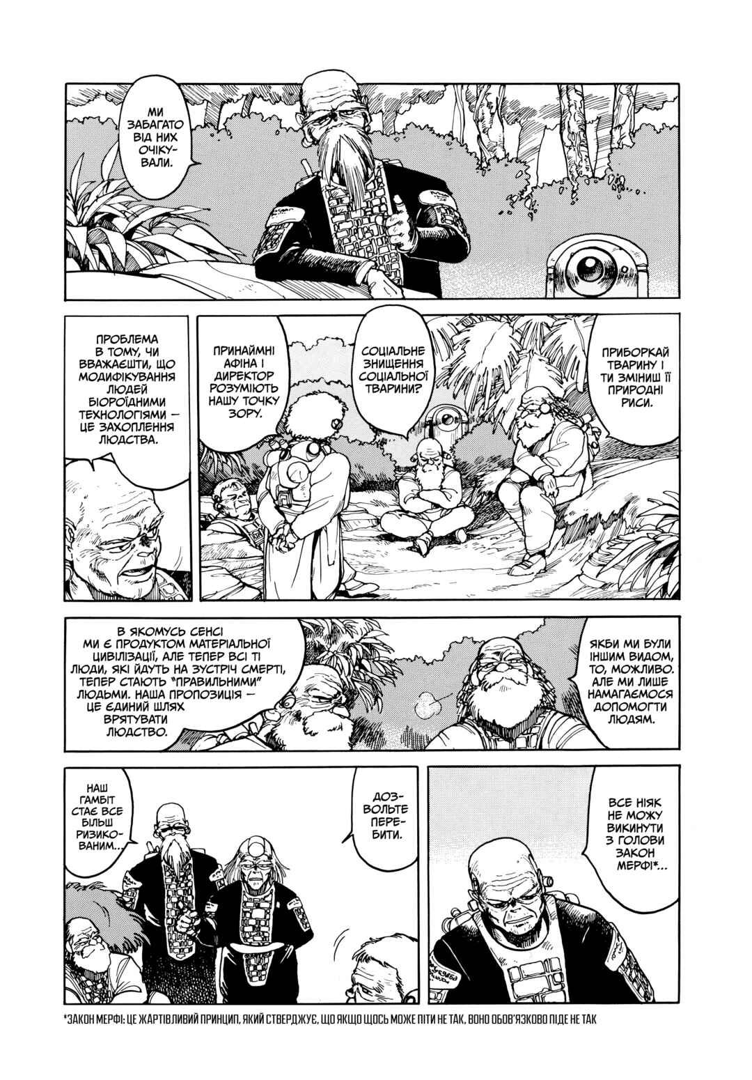 Appleseed Chapter 10 - Page 5