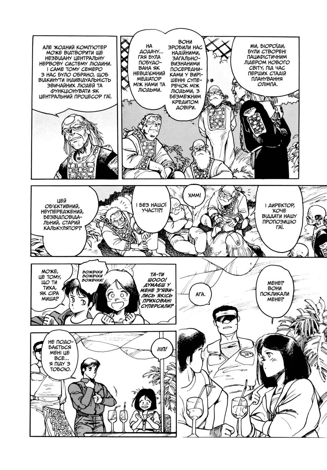 Appleseed Chapter 10 - Page 6
