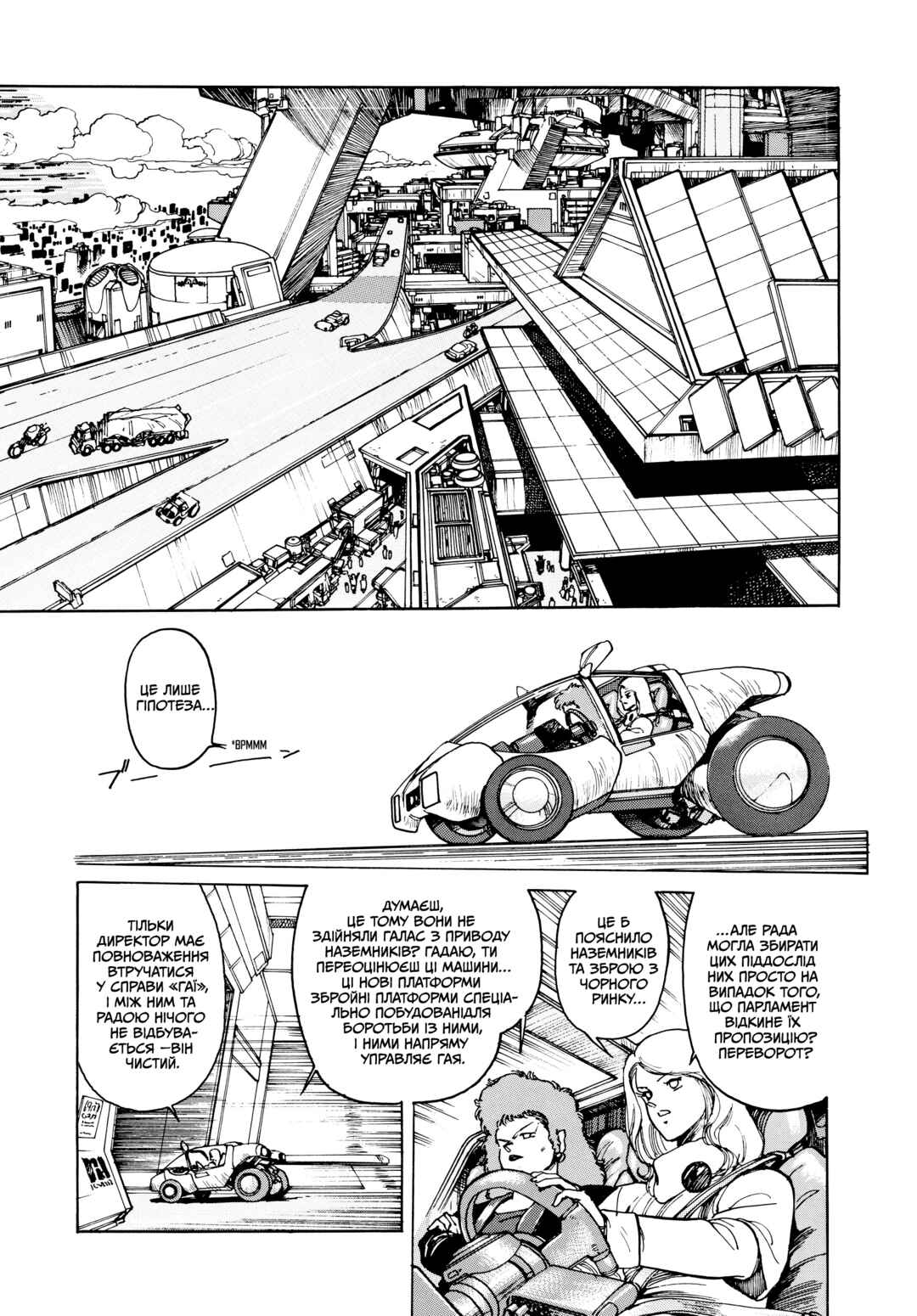 Appleseed Chapter 10 - Page 7