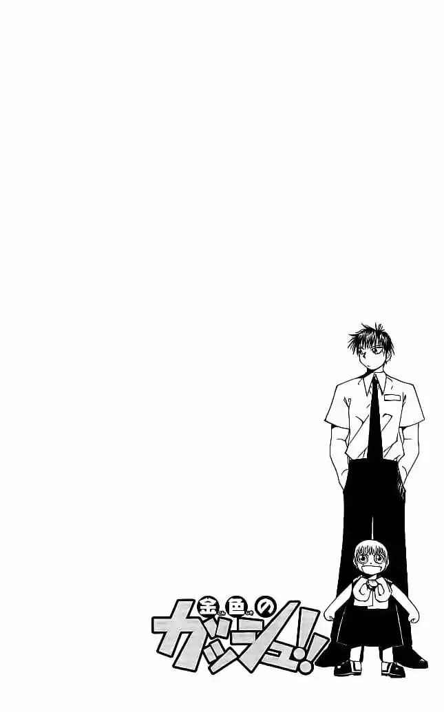 Zatch Bell!! Chapter 57.5 - Page 7