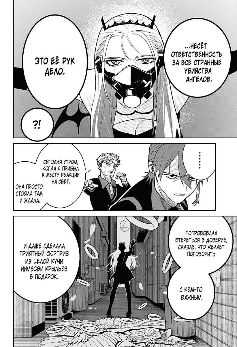 Chiyoku no Karyuudo Chapter 3 - Page 11