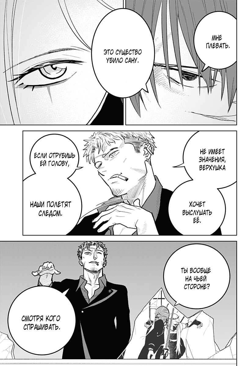 Chiyoku no Karyuudo Chapter 3 - Page 12