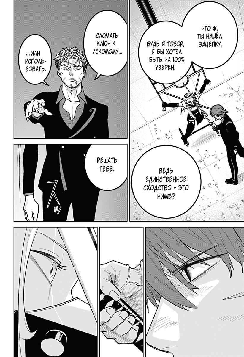 Chiyoku no Karyuudo Chapter 3 - Page 13