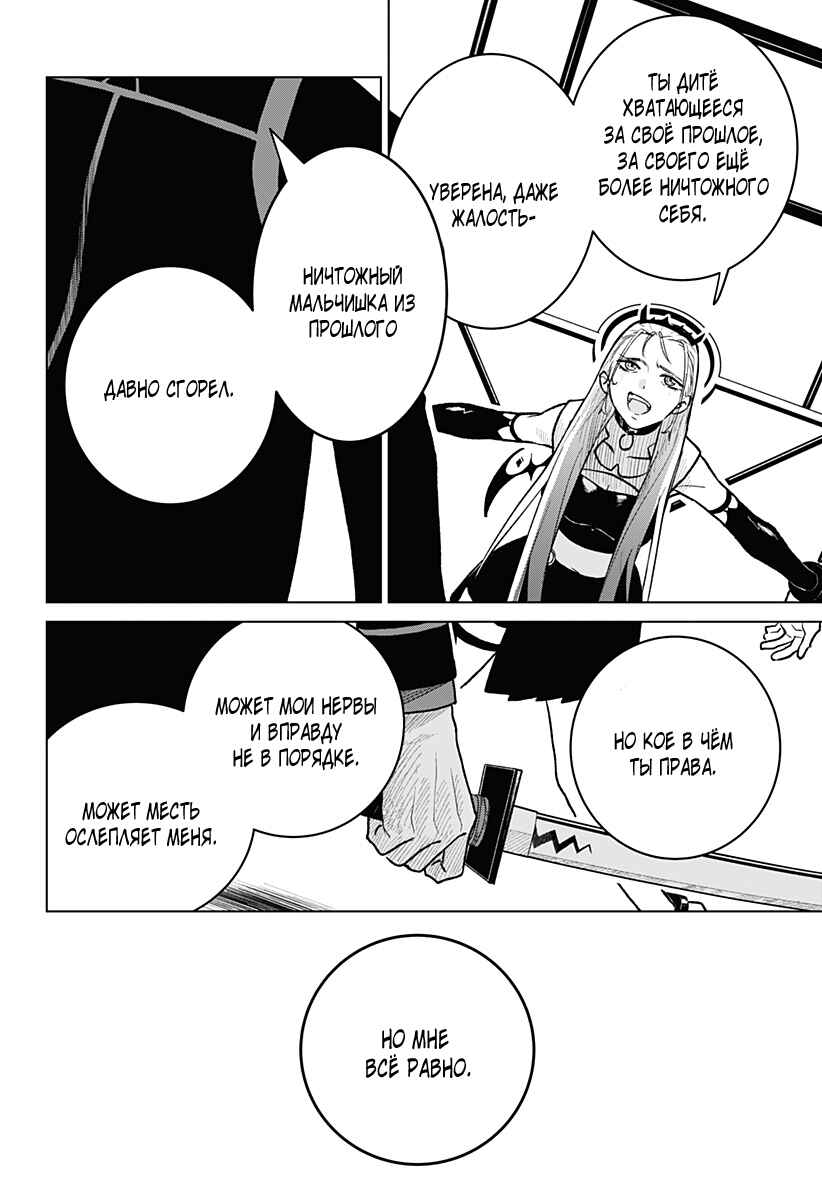 Chiyoku no Karyuudo Chapter 3 - Page 19