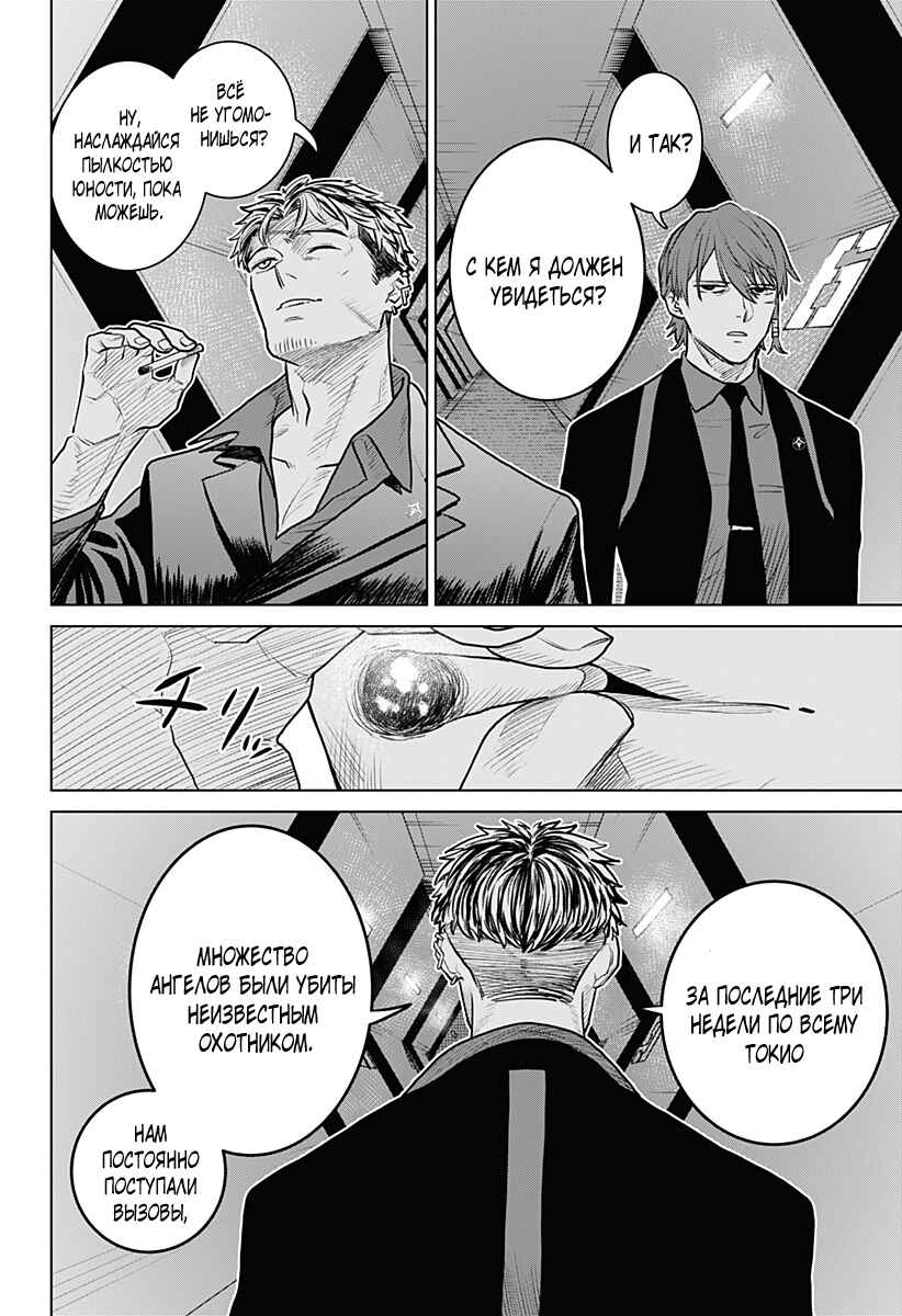 Chiyoku no Karyuudo Chapter 3 - Page 2