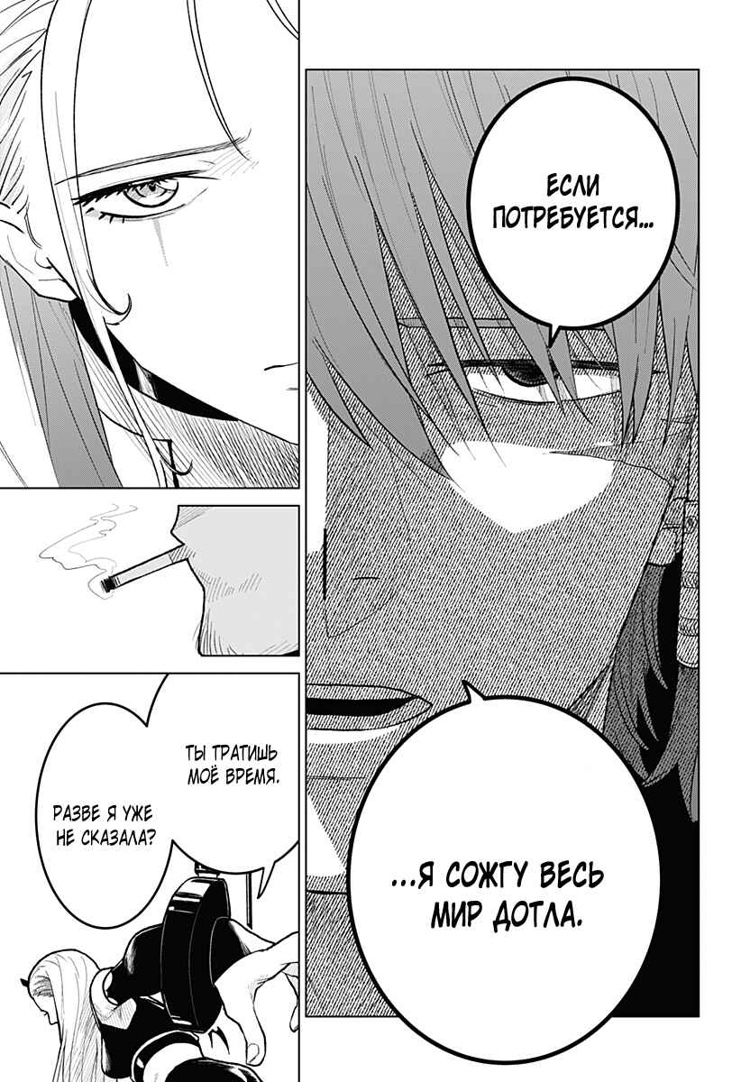 Chiyoku no Karyuudo Chapter 3 - Page 20